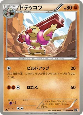 Ouvrifier, carte Pokémon BW1B 029 — extension White Collection