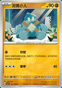 Gringolem, carte Pokémon CSV7C 121 — extension Blade Awakening