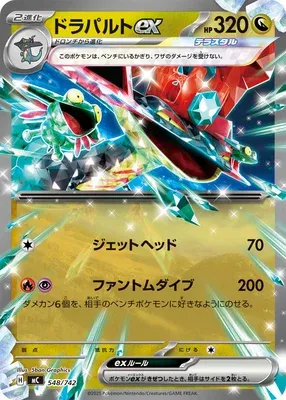 Dragapult ex, Pokémon card MC 548 — Start Deck 100 Battle Collection set