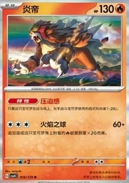Entei, carte Pokémon CSV4C 016 — extension Bonus Round