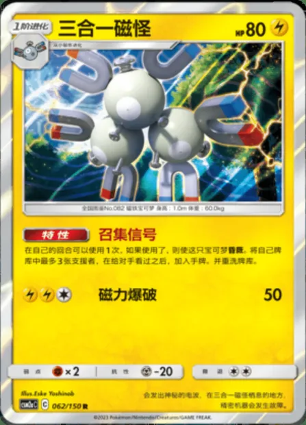 Magneton, Pokémon card CSM2aC 062 — Shining Synergy - Shower set