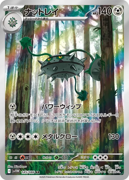 Ferrothorn, Pokémon card SV11W 145 — White Flare set
