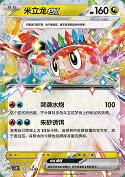 Nigirigon-ex, carte Pokémon CSV9C 152 — extension Stellar Crystal