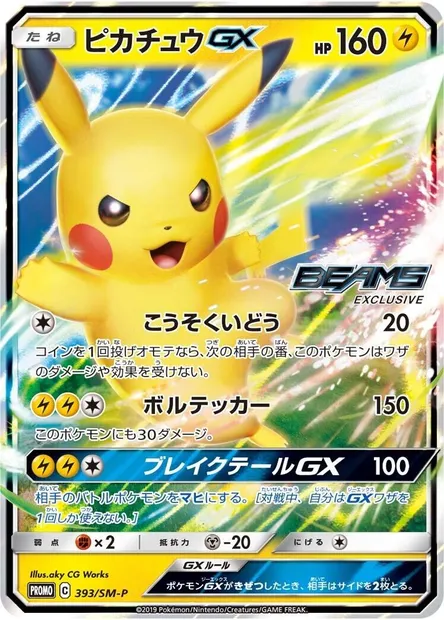 Pikachu GX, carte Pokémon SMP 393 — extension SM-P: Sun & Moon Promos
