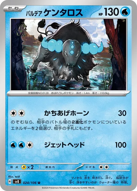 Paldean Tauros, Pokémon card SV8 024 — Super Electric Breaker set