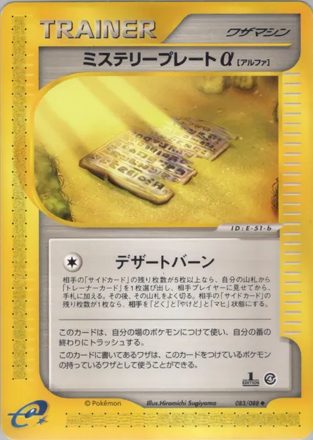 Mystery Plate α, carte Pokémon E4 083 — extension Split Earth