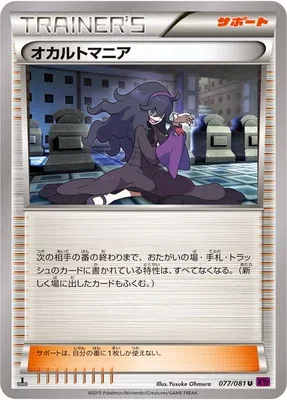 Hex Maniac, Pokémon card XY7 077 — Bandit Ring set