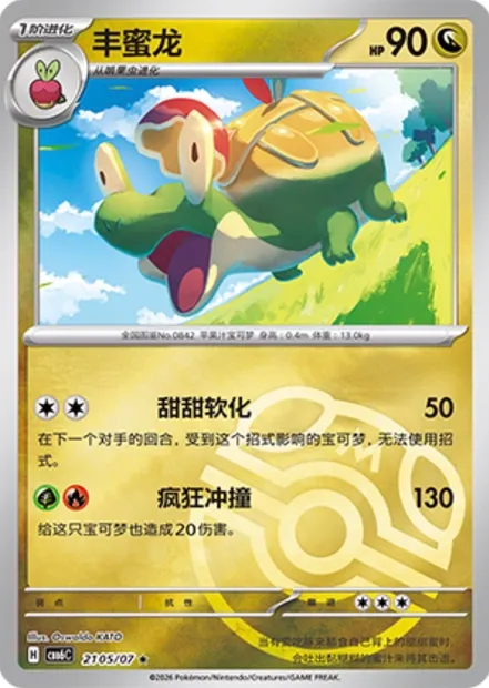Dratatin, carte Pokémon CBB6C 21-05 — extension Gem Pack Vol.6