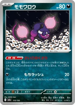 Pecharunt, Pokémon card M2a 115 — Mega Dream ex set