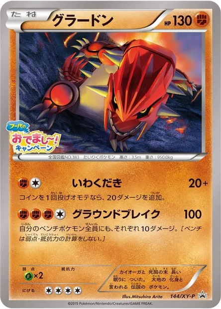 Groudon, Pokémon card XYP 144 — XY Promos set