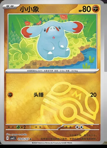 Phanpy, carte Pokémon CBB5C 09-05 — extension Gem Pack Vol.5