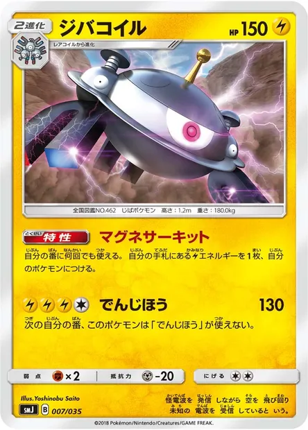 Magnezone, Pokémon card SMJ 007 — Tag Team GX Premium Trainer Box set