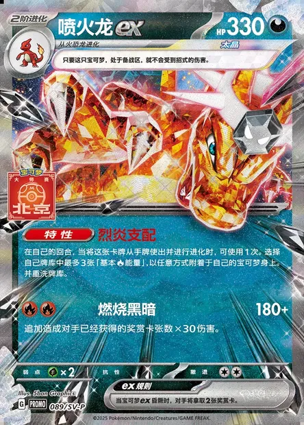 Charizard ex, Pokémon card SVPC 089 — Scarlet & Violet Promos set