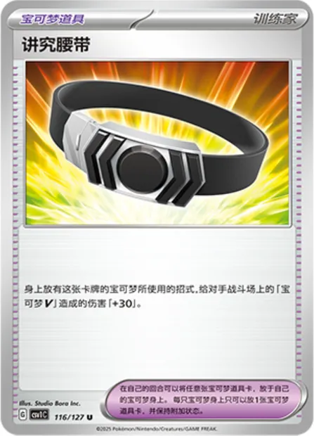 Ceinture Choix, carte Pokémon CSV1C 116 — extension Eternal Birth