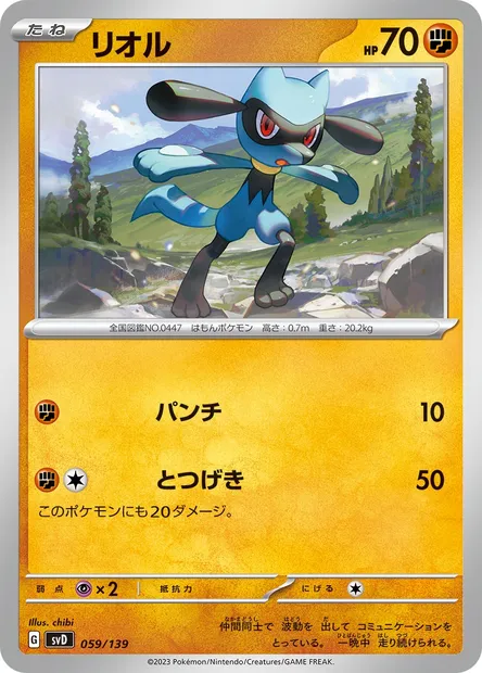 Riolu, carte Pokémon SVD 059 — extension ex Start Decks
