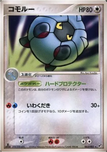 Shelgon, Pokémon card PCG2 603 — Clash of the Blue Sky set