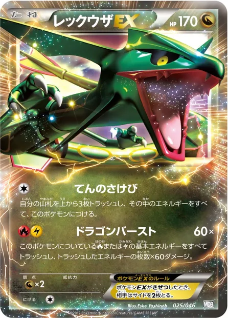 Rayquaza ex, Pokémon card MDB 025 — Master Deck Build Box EX set