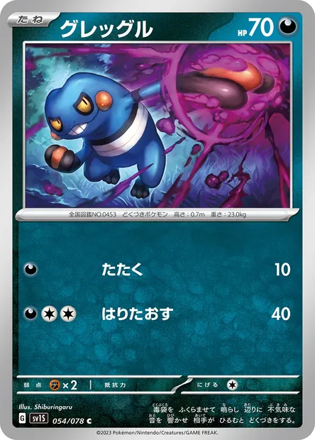 Croagunk, Pokémon card SV1S 054 — Scarlet ex set