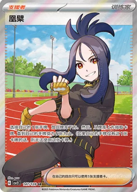 Élige, carte Pokémon CSV2C 147 — extension Miracle Journey