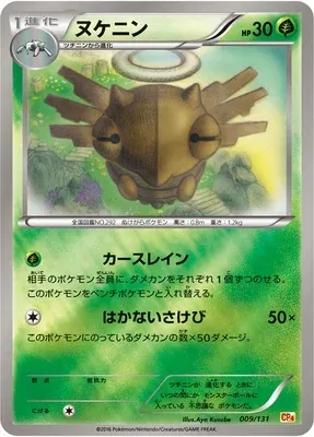 Munja, carte Pokémon CP4 009 — extension Premium Champion Pack EX x M x BREAK
