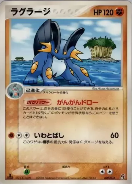 Swampert, Pokémon card EGCSD 007 — Earth's Groudon ex Constructed Starter Deck set