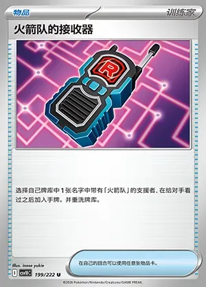 Émetteur-Récepteur de la Team Rocket, carte Pokémon CSV10C 199 — extension Chasing Glory