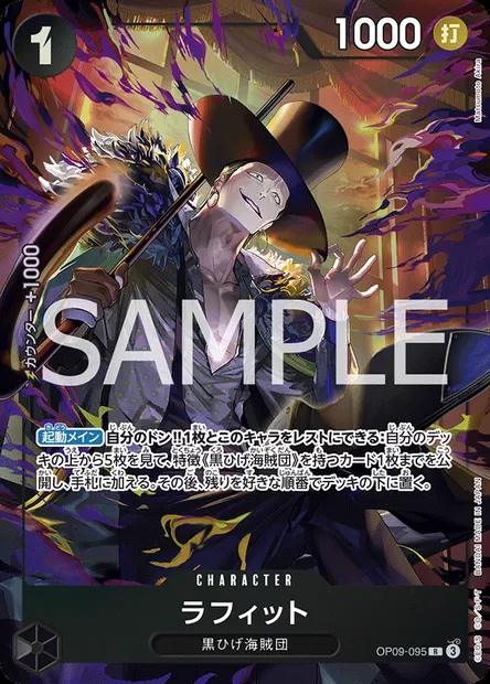 Laffitte, One Piece card OP09-095 JAP — EMPERORS IN THE NEW WORLD set