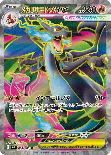 Mega Charizard X ex, Pokémon card M2 094 — Inferno X set