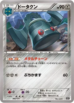 Bronzong, Pokémon card XY 082 — The Best of XY set