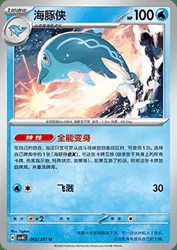 Superdofin, carte Pokémon CSV8C 063 — extension Brilliant Fantasy