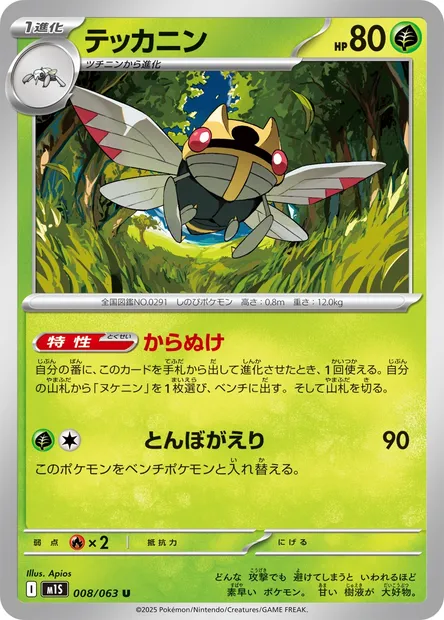 Ninjask, Pokémon card m1S 008 — Mega Symphonia set