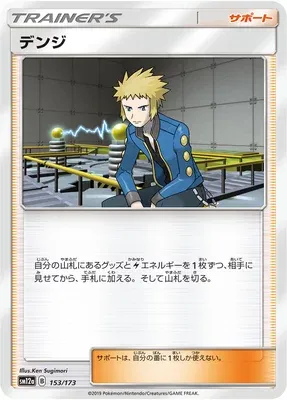 Volkner, Pokémon card SM12a 153 — Tag Team GX All Stars set