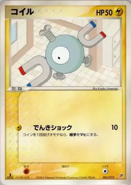 Magnemite, Pokémon card FLYGON 005 — Flygon Constructed Starter Deck set
