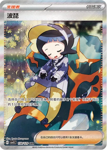 Popi, carte Pokémon CSV5C 159 — extension Dark Crystal Blaze