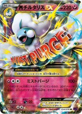 MEGA Altaria EX, Pokémon card XY10 054 — Awakening Psychic King set