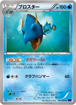 Gamblast, carte Pokémon XY11A 019 — extension Fever-Burst Fighter