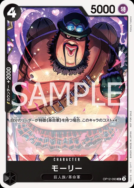 Morley, carte One Piece OP12-093 JAP — extension L'HÉRITAGE DU MAÎTRE