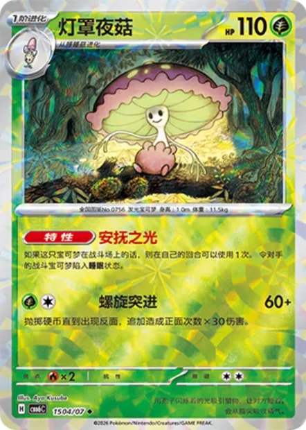 Lampignon, carte Pokémon CBB6C 15-04 — extension Gem Pack Vol.6