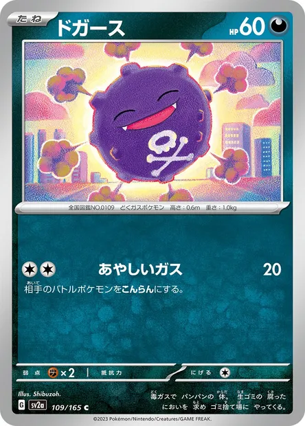 Koffing, Pokémon card SV2a 109 — Pokémon Card 151 set