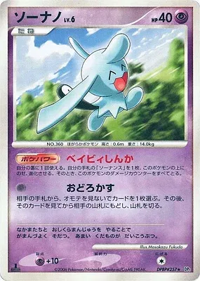 Okéoké, carte Pokémon DP1 aop18261 — extension Diamond Collection