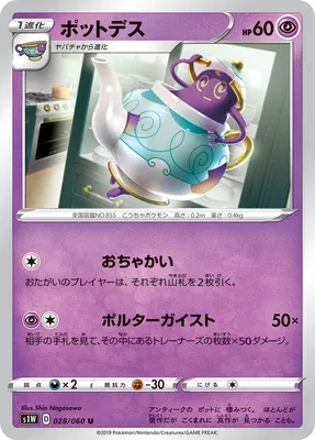 Polteageist, Pokémon card S1W 028 — Sword set