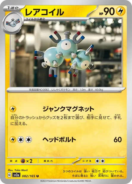 Magneton, Pokémon card SV2a 082 — Pokémon Card 151 set