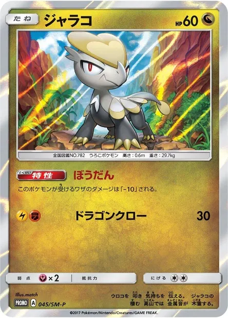 Jangmo-o, Pokémon card SMP 045 — SM-P: Sun & Moon Promos set