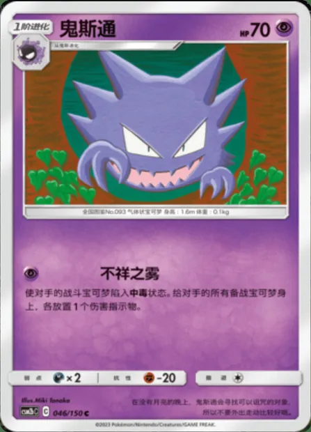 Haunter, Pokémon card CSM2bC 046 — Shining Synergy - Supreme set