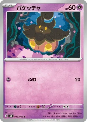 Pumpkaboo, Pokémon card m4 040 — Ninja Spinner set