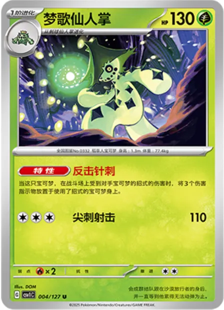 Cacturne, carte Pokémon CSV1C 004 — extension Eternal Birth