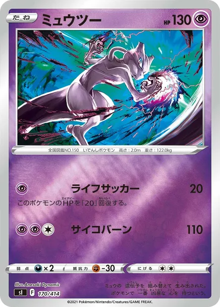 Mewtwo, Pokémon card SI 170 — Start Deck 100 set