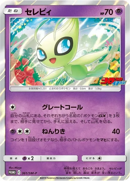 Celebi, carte Pokémon SMP 361 — extension SM-P: Sun & Moon Promos