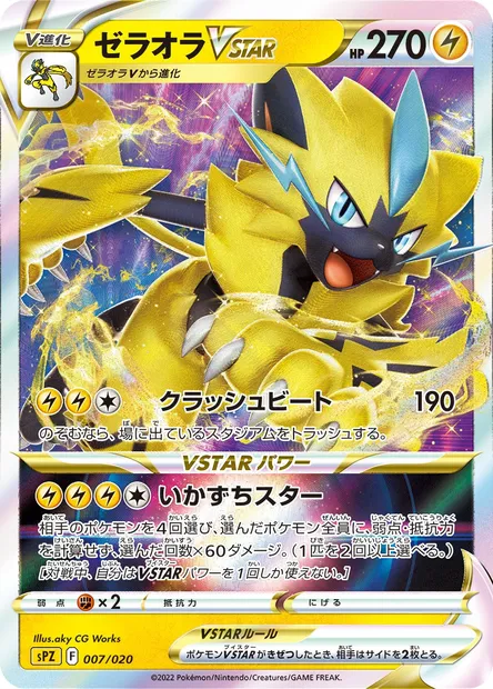 Zeraora VSTAR, carte Pokémon SPZ 007 — extension VSTAR & VMAX High Class Deck Zeraora