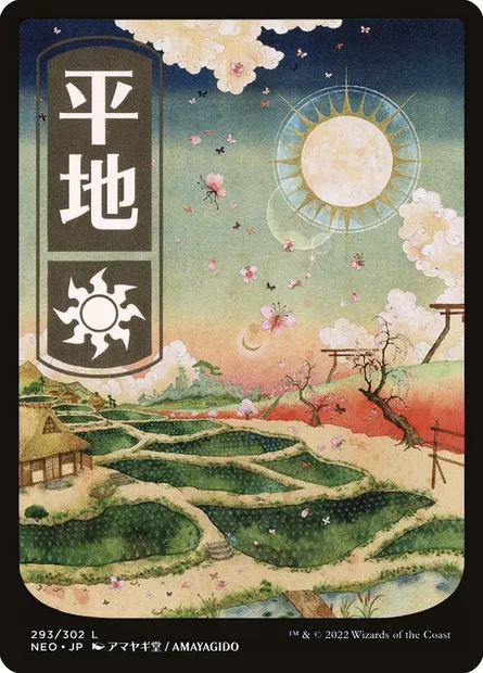 Plains, Magic card NEO 293 — Kamigawa: Neon Dynasty set